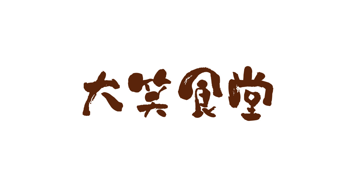 海鮮だよ全員集合!大笑食堂